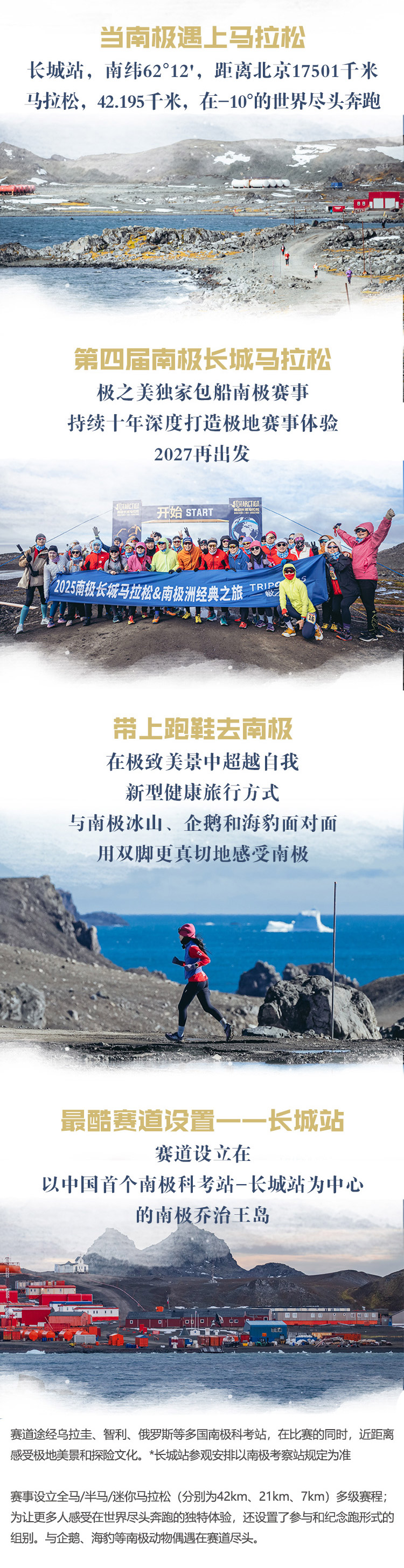 2027-极之美-第四届南极长城马拉松长图_02.jpg