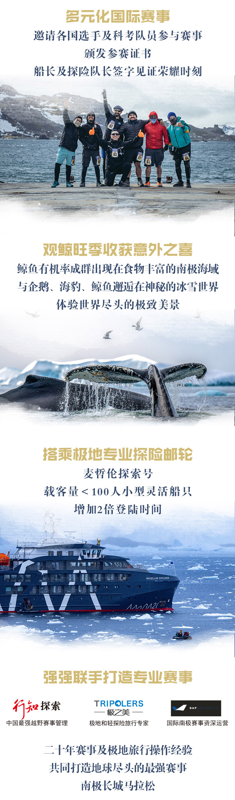 2027-极之美-第四届南极长城马拉松长图_03.jpg