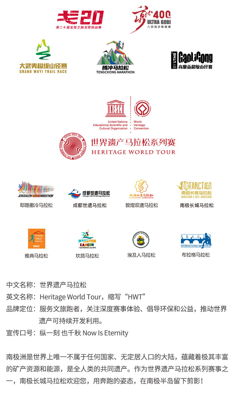 2027-极之美-第四届南极长城马拉松长图_04.jpg