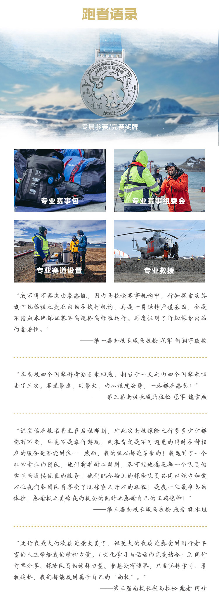 2027-极之美-第四届南极长城马拉松长图_05.jpg