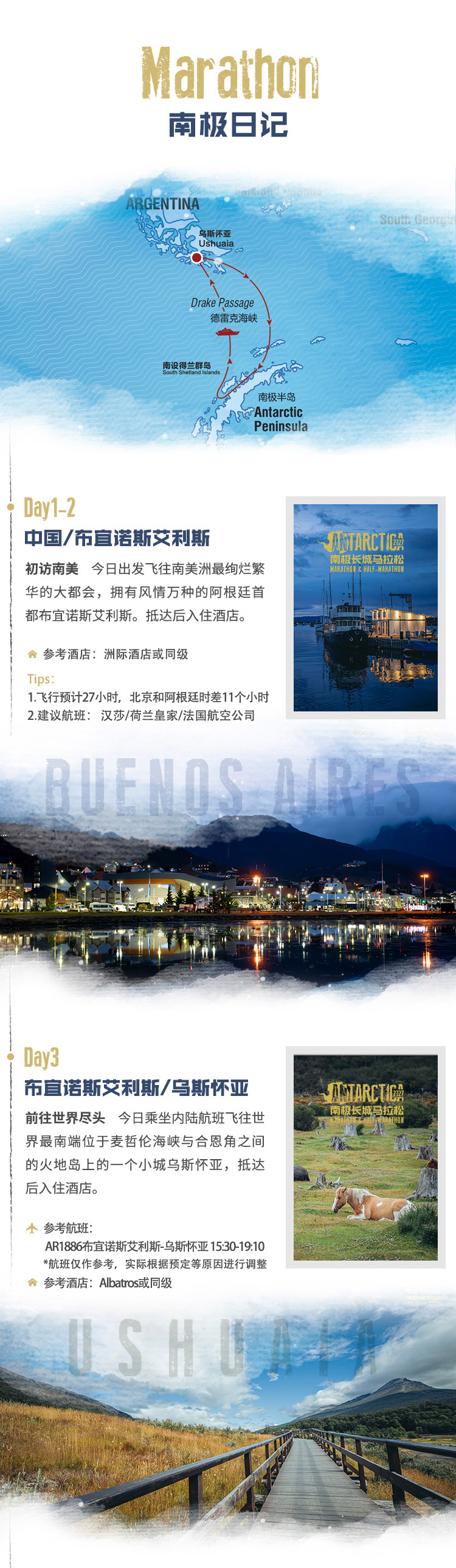 2027-极之美-第四届南极长城马拉松长图_06.jpg