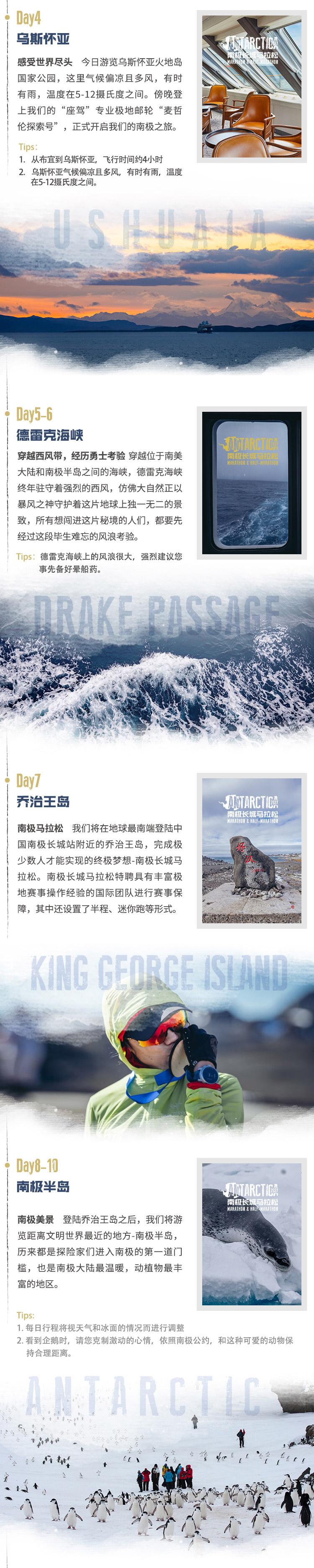 2027-极之美-第四届南极长城马拉松长图_07.jpg