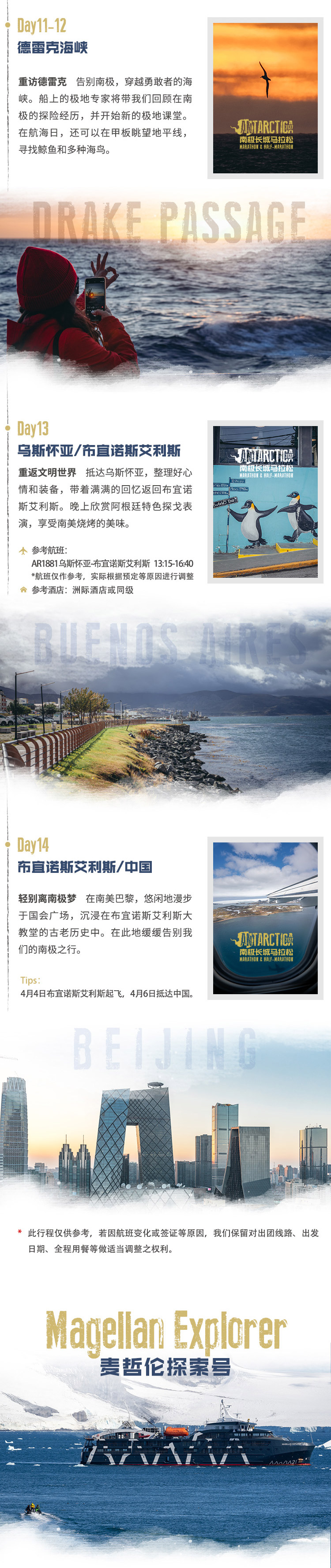 2027-极之美-第四届南极长城马拉松长图_08.jpg