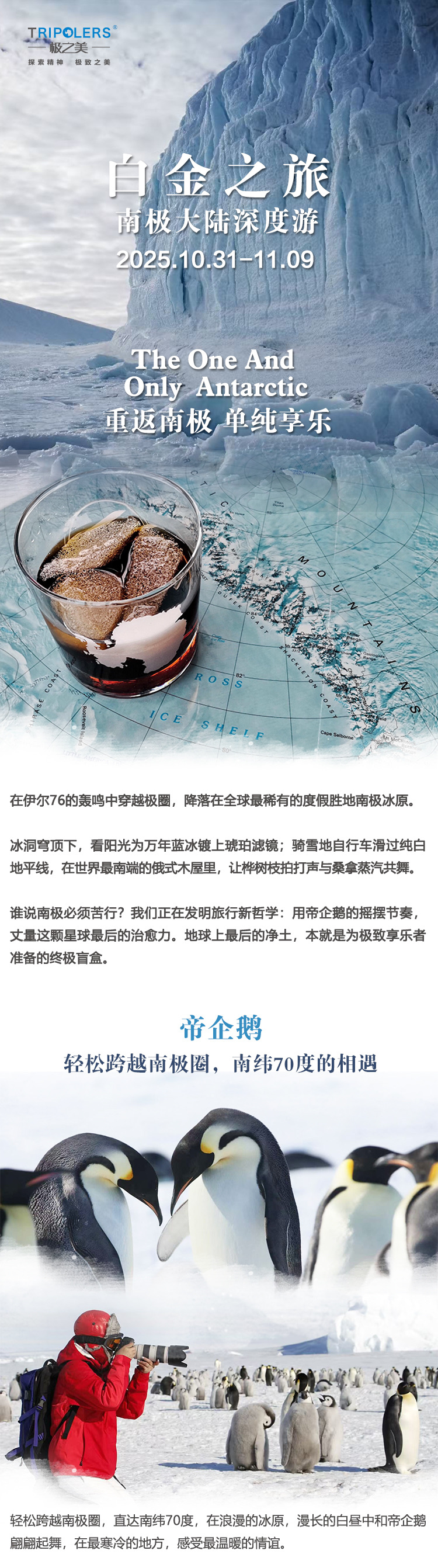 2025-极之美白金之旅-南极大陆帝企鹅-1_01.jpg