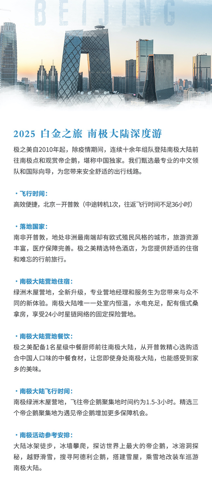 2025-极之美白金之旅-南极大陆帝企鹅-1_07.jpg