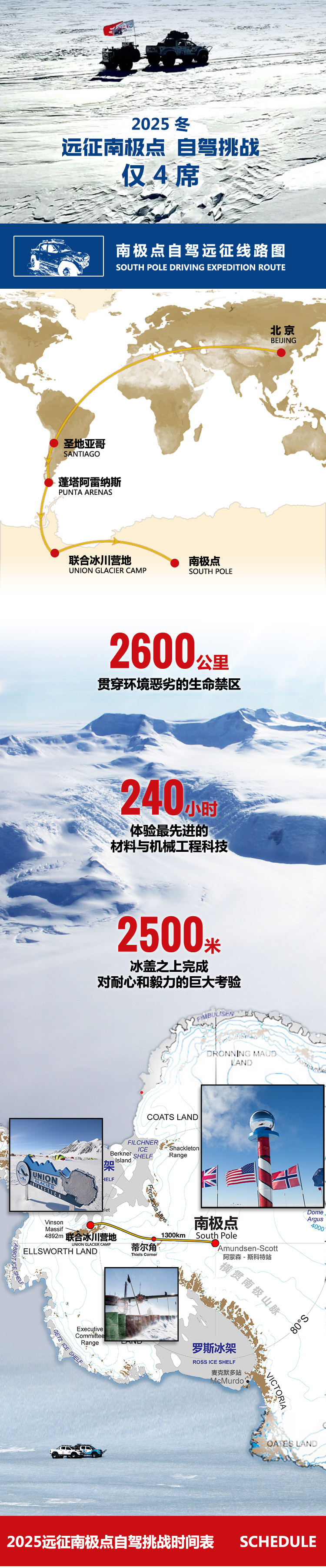 2025南极大陆自驾_02.jpg