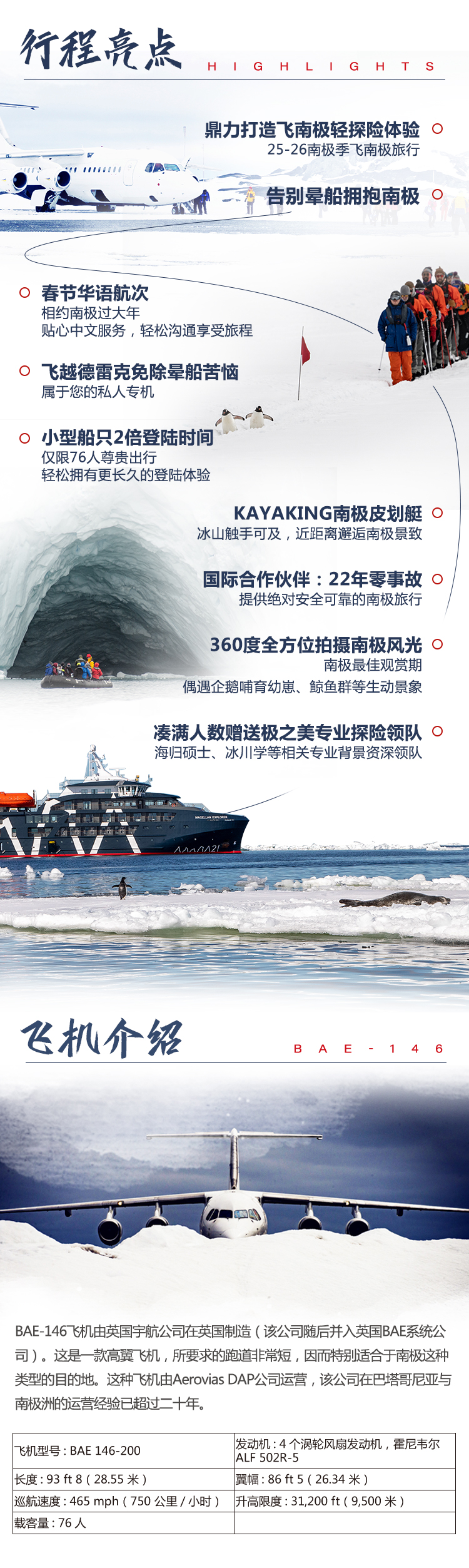 2026麦哲伦飞南极长图_02.jpg