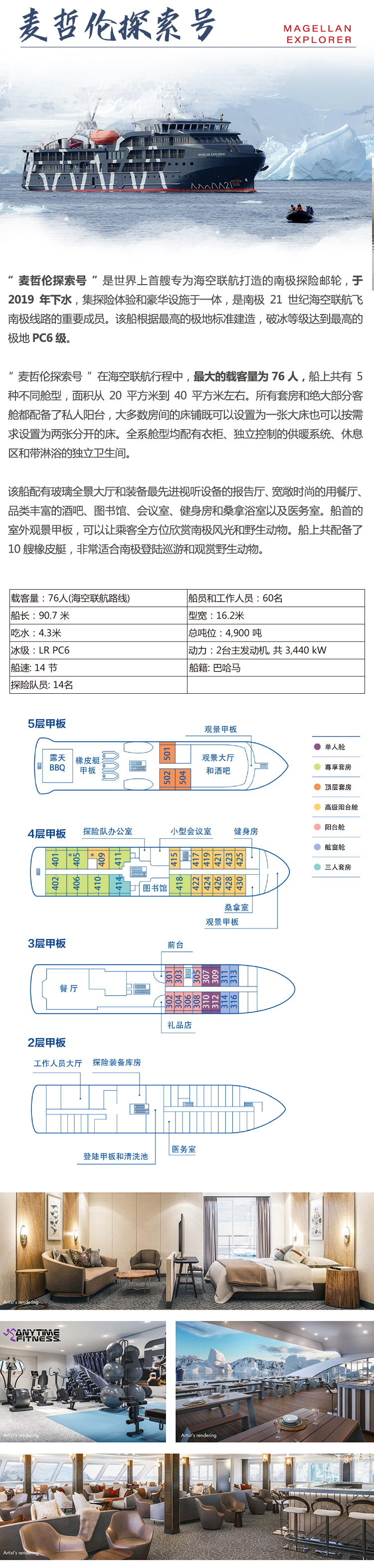 2026麦哲伦飞南极长图_03.jpg