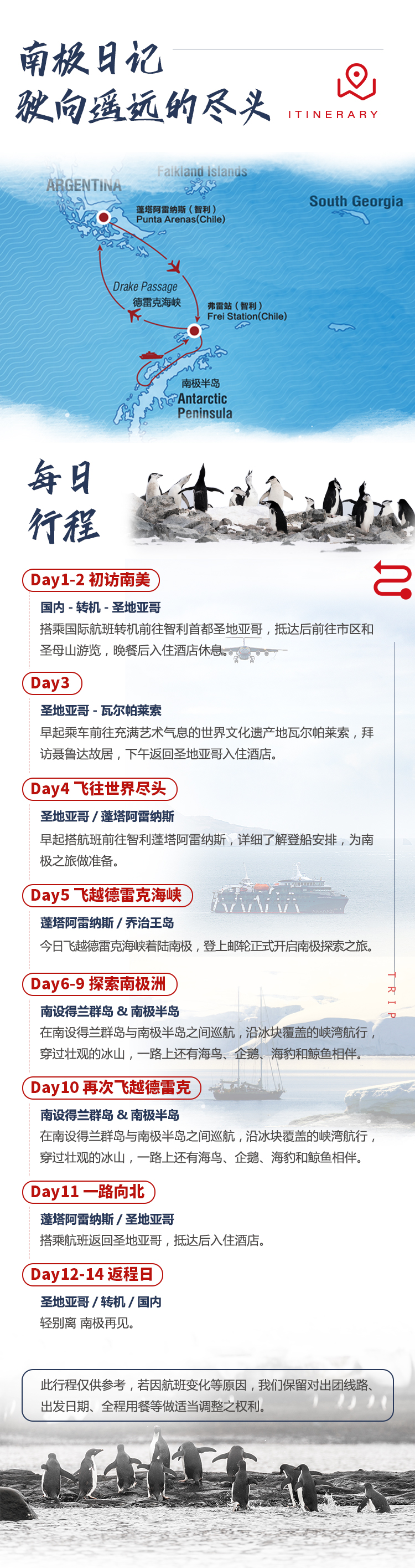 2026麦哲伦飞南极长图_04.jpg