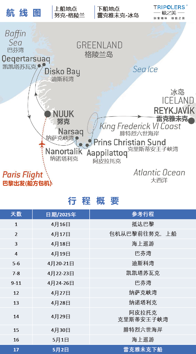 2025 极之美 格陵兰西南破冰之旅-02.jpg