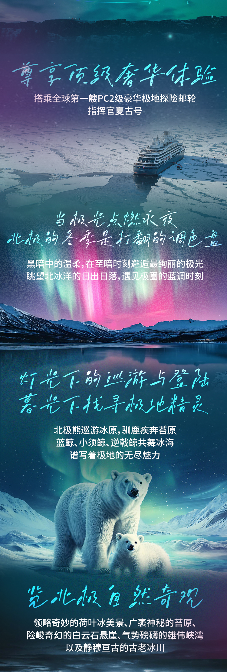 极光与极夜长图wu_02.jpg