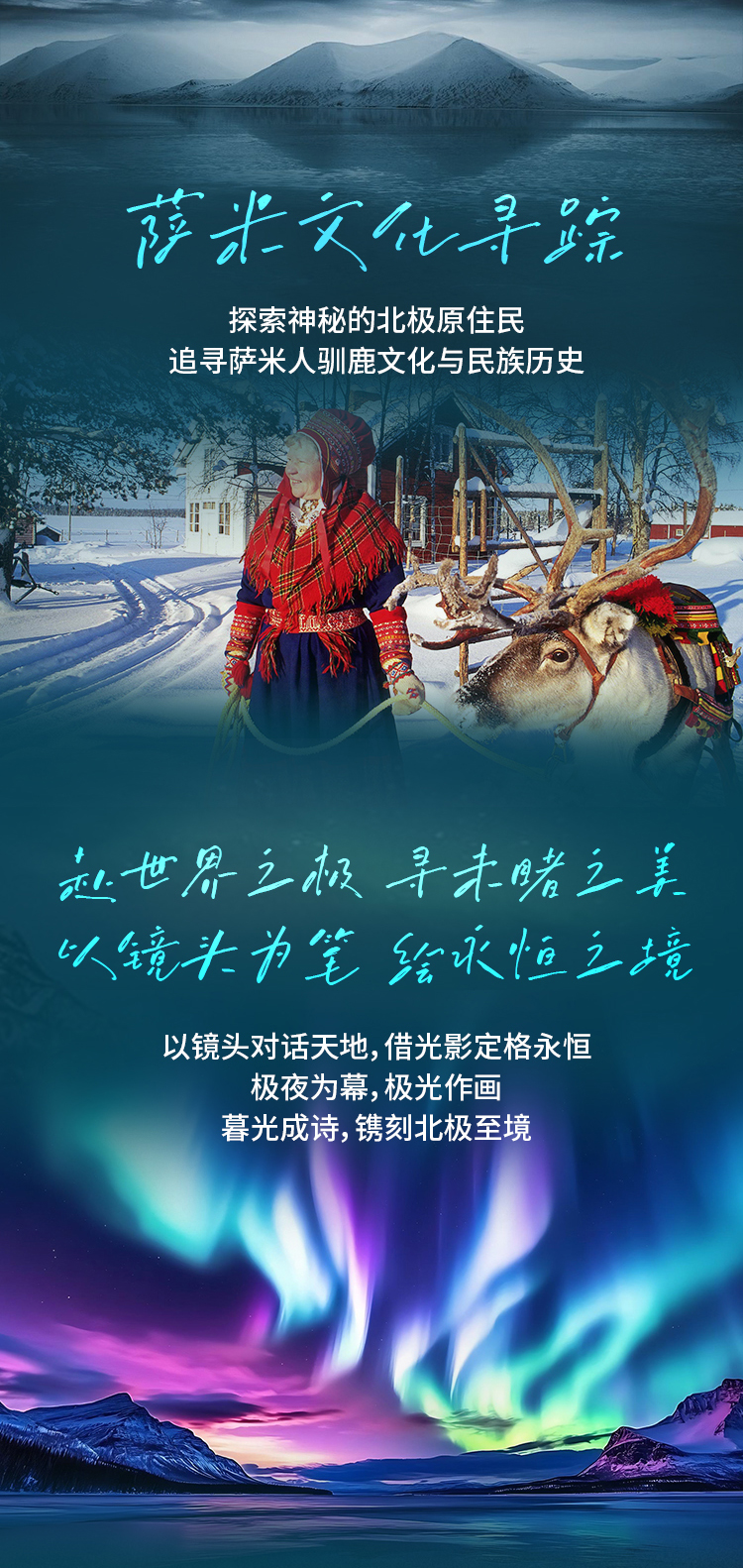 极光与极夜长图wu_03.jpg