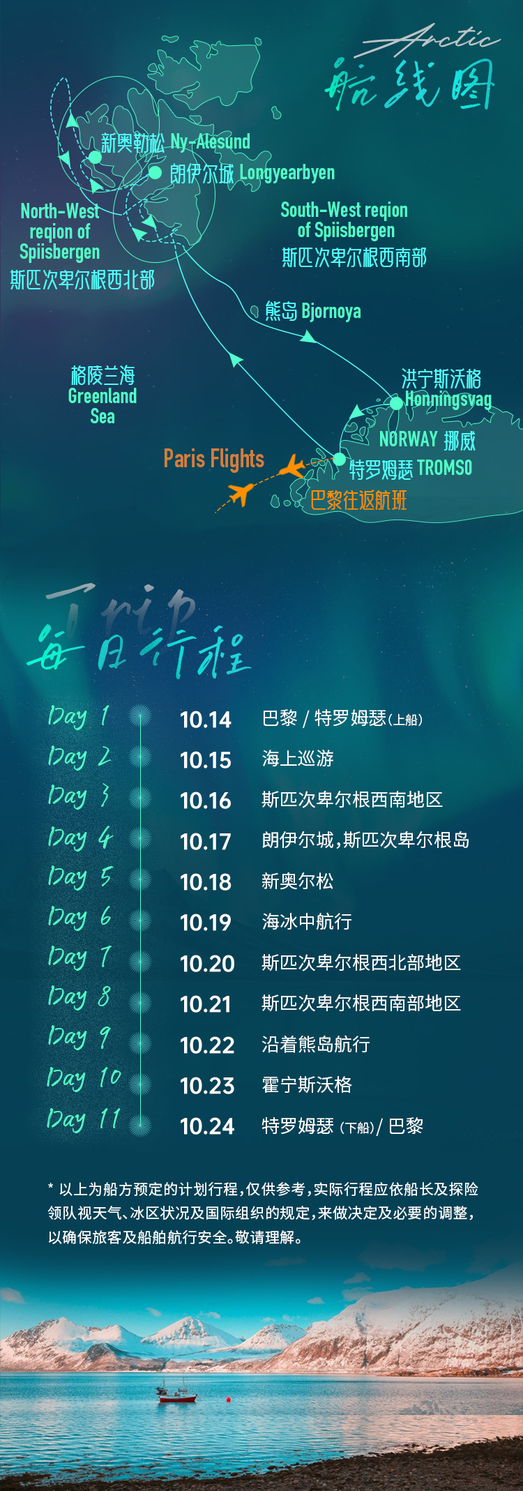 极光与极夜长图wu_06.jpg