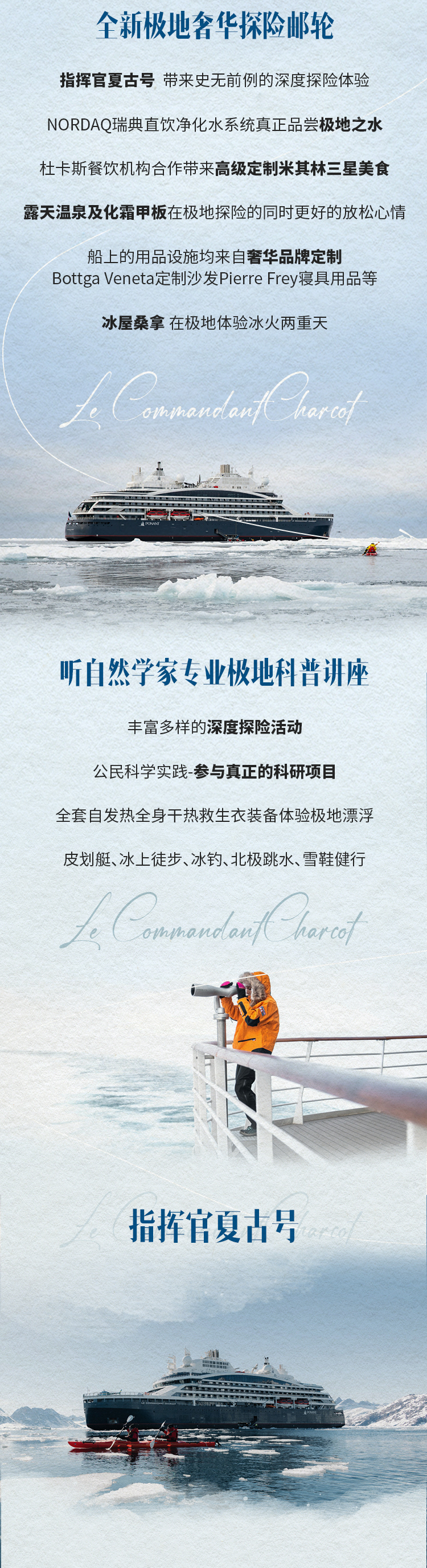 26年北极三岛长图-_03.jpg