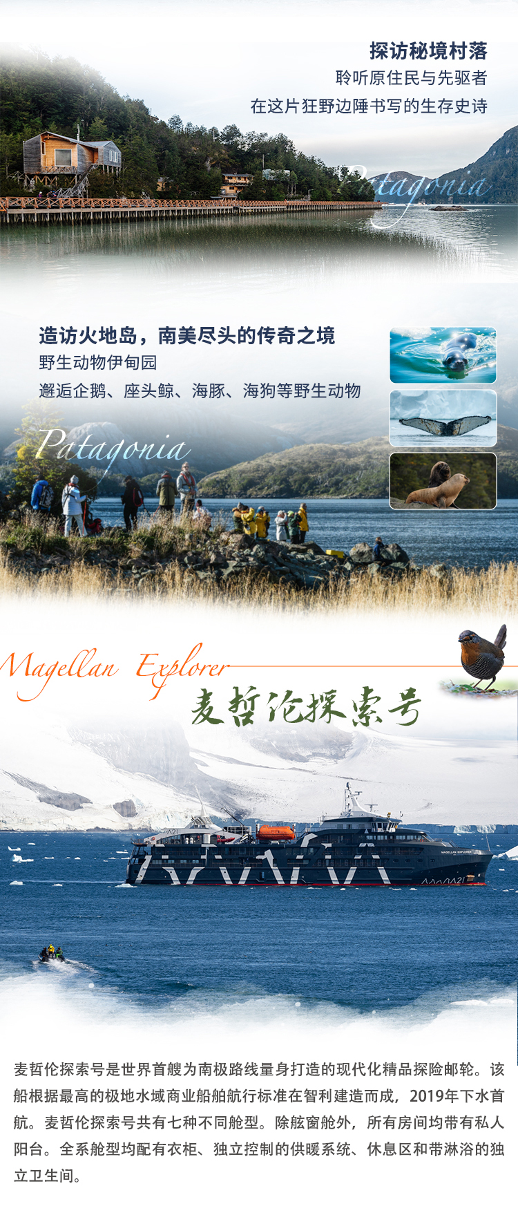26年巴塔哥尼亚与智利峡湾长图_03.jpg