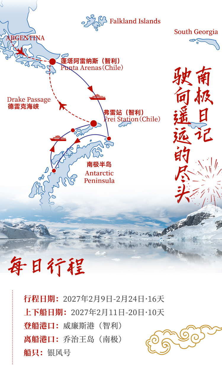 银海迎风号新春征南极长图_07.jpg