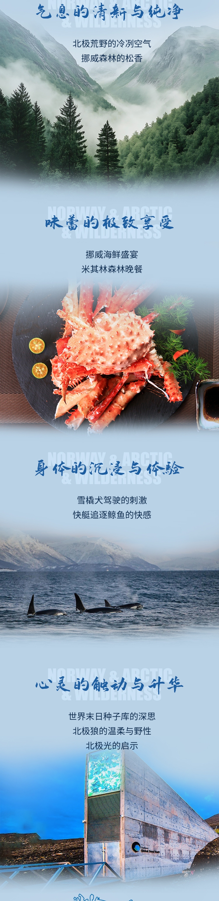 2027七妙挪威长图_03.jpg
