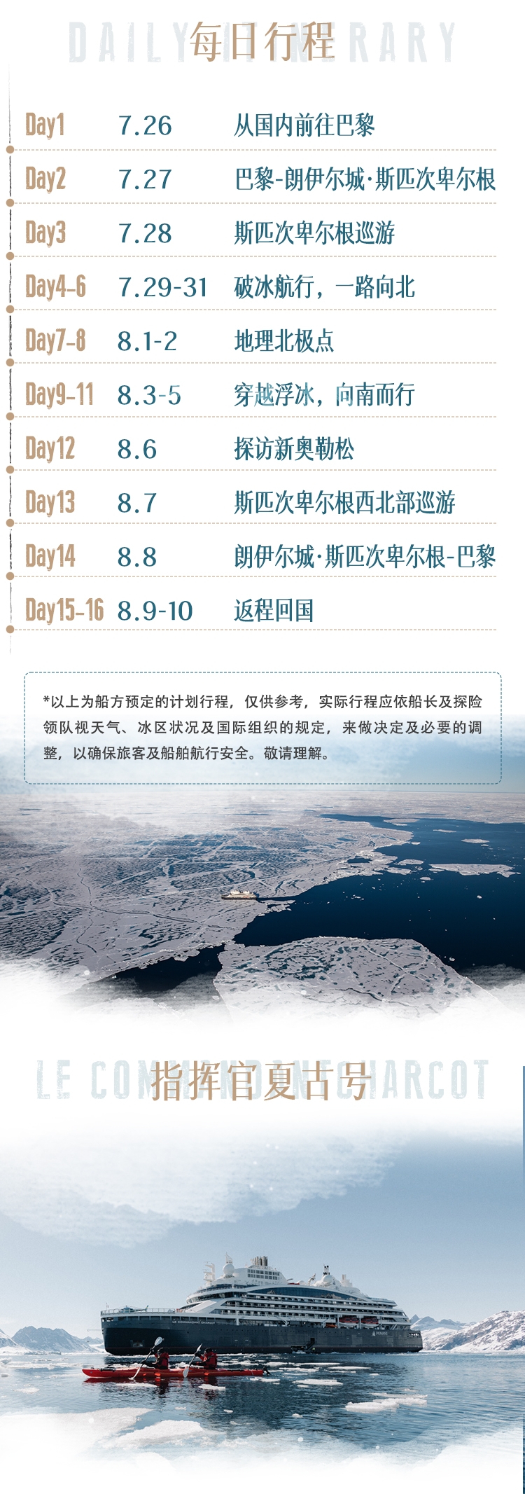 2027.7.26北极点-指挥官夏古号_04.jpg