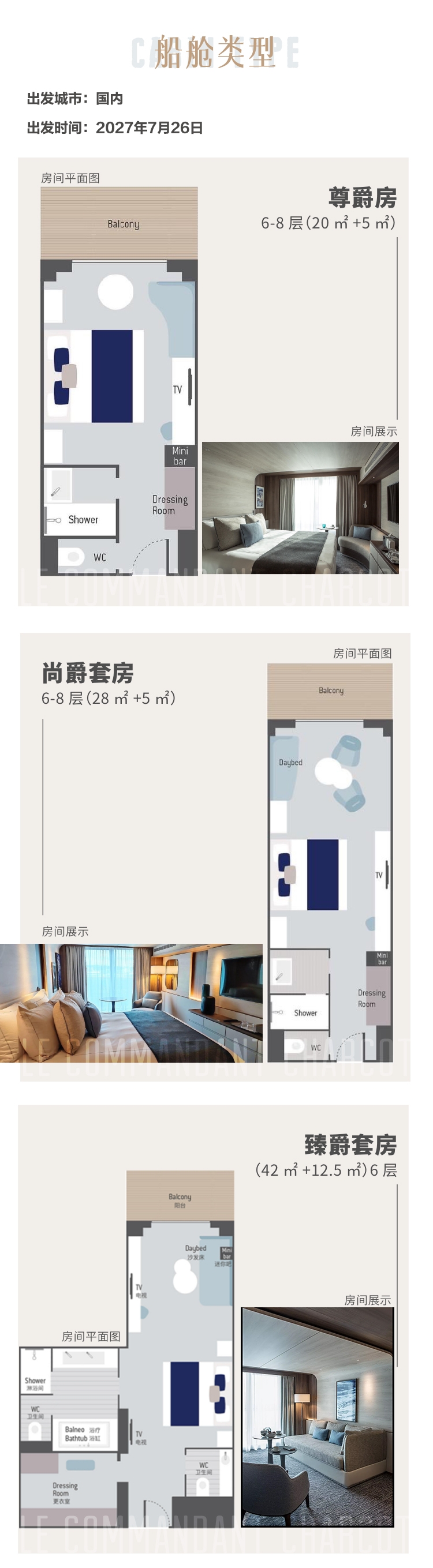 2027.7.26北极点-指挥官夏古号_06.jpg