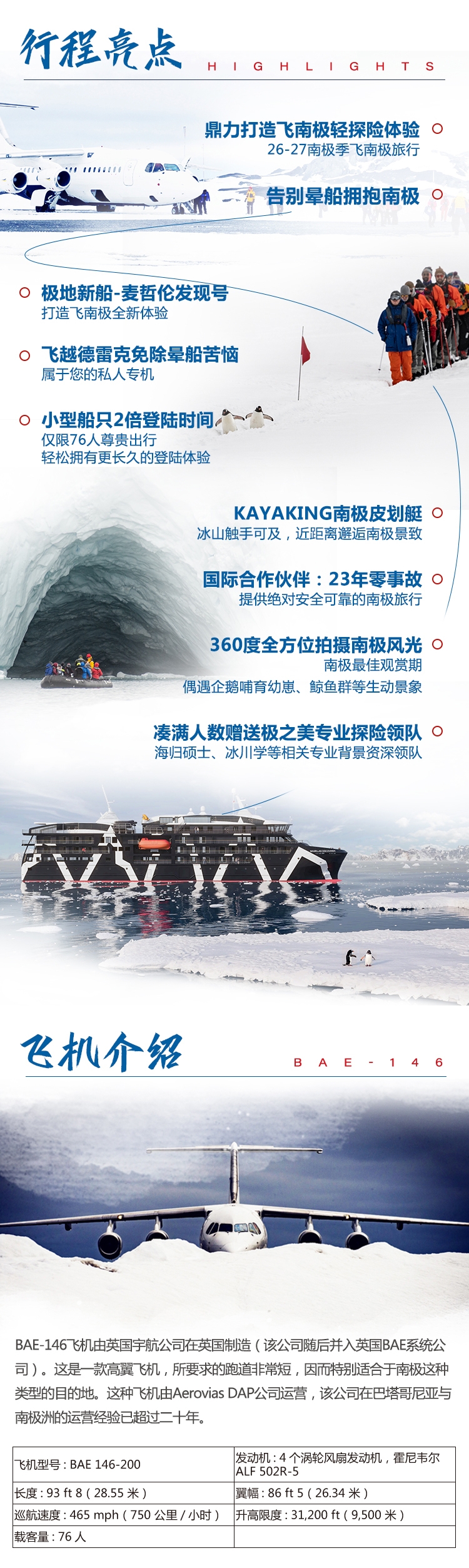 2027麦哲伦发现号飞南极长图qie_02.jpg
