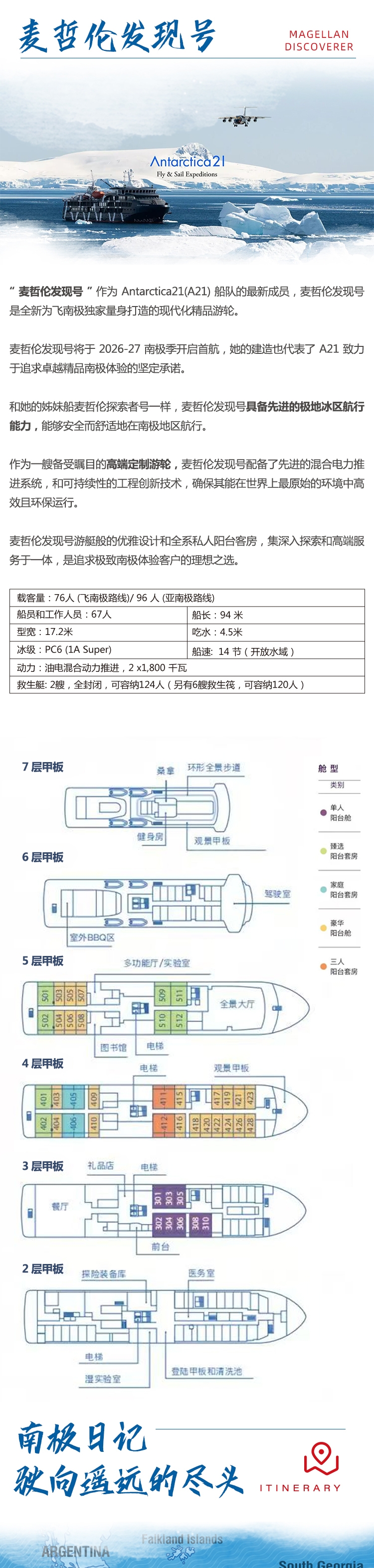 2027麦哲伦发现号飞南极长图qie_03.jpg